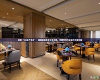 玩轉(zhuǎn)“QQ餐廳手游”：開啟你的美食經(jīng)營之旅，享受烹飪與策略的雙重樂趣