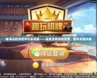 威海遠(yuǎn)航游戲中心安卓版——探索全新游戲世界，暢享無(wú)限樂(lè)趣