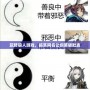 玩轉(zhuǎn)狼人游戲，搞笑網(wǎng)名讓你笑破肚皮