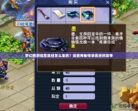 夢幻西游煉獸真經(jīng)怎么來的？探索神秘傳承背后的故事