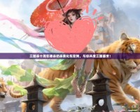 三國(guó)殺十周年裸殺奶殺美化包官網(wǎng)，與你共度三國(guó)盛世！