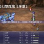 最終幻想維度完美攻略第一章——引領你踏入夢幻冒險世界的第一步