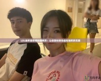LOL抽獎(jiǎng)最新模擬器網(wǎng)頁(yè)：讓你輕松體驗(yàn)虛擬抽獎(jiǎng)的樂趣