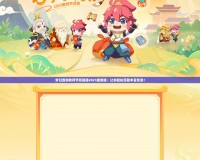 夢(mèng)幻西游教師節(jié)答題器2023最新版：讓你輕松贏取豐富獎(jiǎng)勵(lì)！