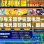賽爾號(hào)王雷伊狂暴電靈——最強(qiáng)電靈重磅登場(chǎng)，震撼戰(zhàn)場(chǎng)，挑戰(zhàn)極限