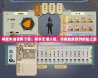 神武手游官網(wǎng)下載：暢享無限樂趣，領略最震撼的修仙之旅