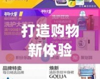 打造購物新體驗(yàn)，淘寶小智gk讓你的購物更智能！