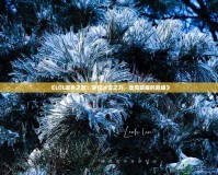 《LOL凜冬之怒：掌控冰雪之力，走向榮耀的巔峰》