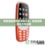 老版諾基亞所有游戲大全：重溫經(jīng)典，暢享無盡樂趣
