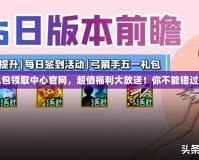 DNF禮包領(lǐng)取中心官網(wǎng)，超值福利大放送！你不能錯(cuò)過(guò)的機(jī)會(huì)