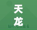天龍八部賬號(hào)停權(quán)解除方法是什么？快速恢復(fù)游戲賬號(hào)的秘密