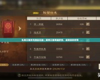 亂轟三國志無限鉆石版：重燃三國英雄夢想，成就你的傳奇