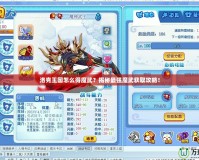 洛克王國(guó)怎么得魔武？揭秘最強(qiáng)魔武獲取攻略！