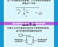 完全攻略手冊(cè)免費(fèi)閱讀，輕松掌握所有技能！