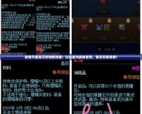 真倚天屠龍記存檔修改器：讓你成為武林至尊，暢享無敵快感！