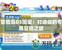 聯(lián)眾斗地主小游戲——輕松娛樂，享受極致棋牌樂趣