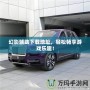 幻影輔助下載地址，輕松暢享游戲樂趣！