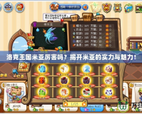 洛克王國(guó)米亞厲害嗎？揭開(kāi)米亞的實(shí)力與魅力！