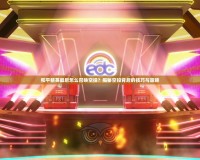 和平精英最后怎么召喚空投？揭秘空投背后的技巧與策略