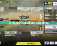 《CF臺(tái)服端游下載》：體驗(yàn)最純粹的CF樂趣，暢玩全新地圖與挑戰(zhàn)！