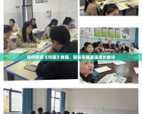 如何獲得《問道》秘籍，輕松掌握最強(qiáng)成長秘訣