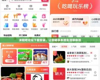 沭陽吧論壇下載安裝，讓你暢享本地生活新體驗