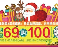 英雄聯(lián)盟3周年盛典：開啟全新篇章，共享精彩時刻！