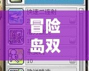 冒險(xiǎn)島雙弩技能加點(diǎn)推薦：打造最強(qiáng)輸出，輕松擊敗敵人！