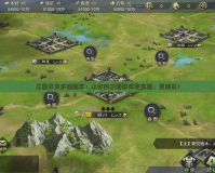 三國(guó)貝貝多圖腳本：讓你的三國(guó)游戲更有趣、更精彩！