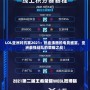 LOL亞洲對抗賽2021：熱血沸騰的電競盛宴，亞洲最強戰(zhàn)隊的榮耀之戰(zhàn)！