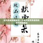 狀元養(yǎng)成攻略蘇芷：讓孩子在競爭激烈的時(shí)代脫穎而出