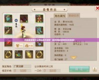 問(wèn)道藏寶箱什么鑰匙能開(kāi)變異？揭開(kāi)神秘寶箱背后的真相！