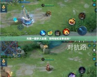 元歌一套秒人出裝，如何輕松主宰戰(zhàn)場(chǎng)？