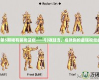 DNF第5期稀有裝扮藍色——引領(lǐng)潮流，成就你的最強視覺盛宴！