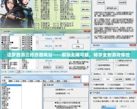 造夢西游三修改器網(wǎng)站——解鎖無限可能，暢享全新游戲體驗(yàn)