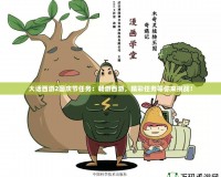 大話西游2國慶節(jié)任務(wù)：暢游西游，精彩任務(wù)等你來挑戰(zhàn)！