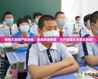 植物大戰(zhàn)僵尸射擊版：激爽射擊體驗，守護(hù)家園從未如此刺激！