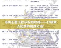 洛克王國卡秋莎配招攻略——打破敵人防線的制勝之道！