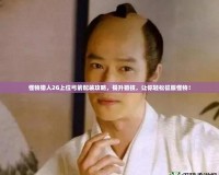 怪物獵人2G上位弓箭配裝攻略，提升獵技，讓你輕松征服怪物！