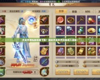 天龍手游私服在哪下載？暢玩天龍世界的秘籍大揭秘！