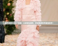 造夢西游OL2021攻略：讓你輕松通關，秒變西游世界最強高手！