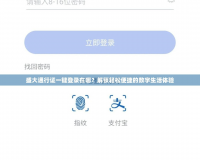 盛大通行證一鍵登錄在哪？解鎖輕松便捷的數(shù)字生活體驗