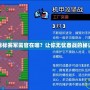 錦標(biāo)賽軍需官在哪？讓你無憂備戰(zhàn)的秘訣