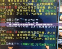 新大話西游3免費版必備守護，助你暢游西游世界！