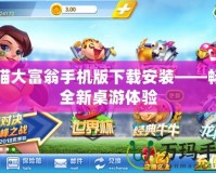 《Detention》第三章攻略：解鎖驚悚真相，步步為營(yíng)的絕密通關(guān)指南