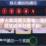 大話2商人真實(shí)收入揭秘：這些賺錢方式你絕對想不到！