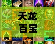 天龍百寶書匣可以開出來什么？揭秘神秘寶盒背后的奇跡