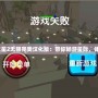 《PSP夢幻之星2無限完美漢化版：帶你暢游星際，體驗無限精彩》