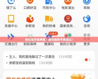 搶紅包開掛神器：新年福利不再錯過！