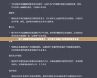 揭開輔助軟件網(wǎng)站的神秘面紗，如何提升你的工作效率和生活品質(zhì)